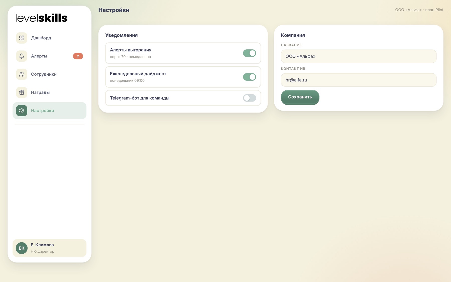 Экран настроек с переключателями и полями конфигурации компании.